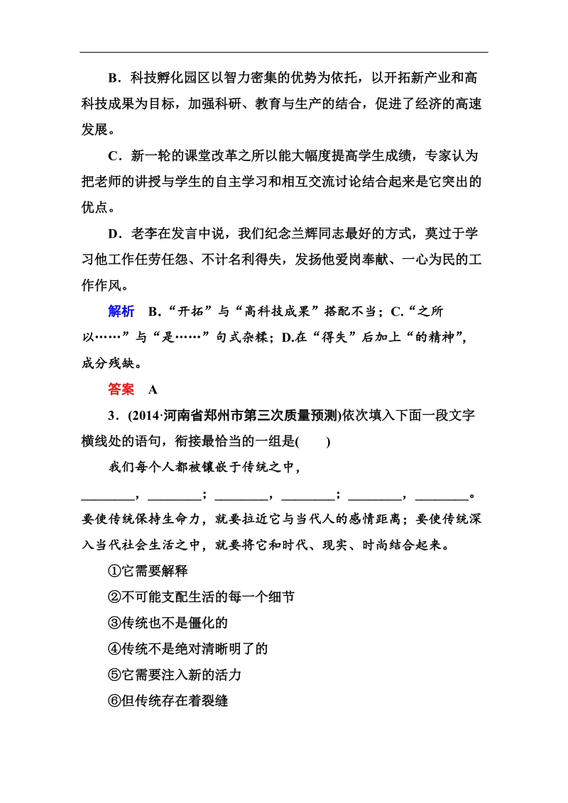 2015届高考语文二轮考点大揭秘高频训练35.doc_第2页