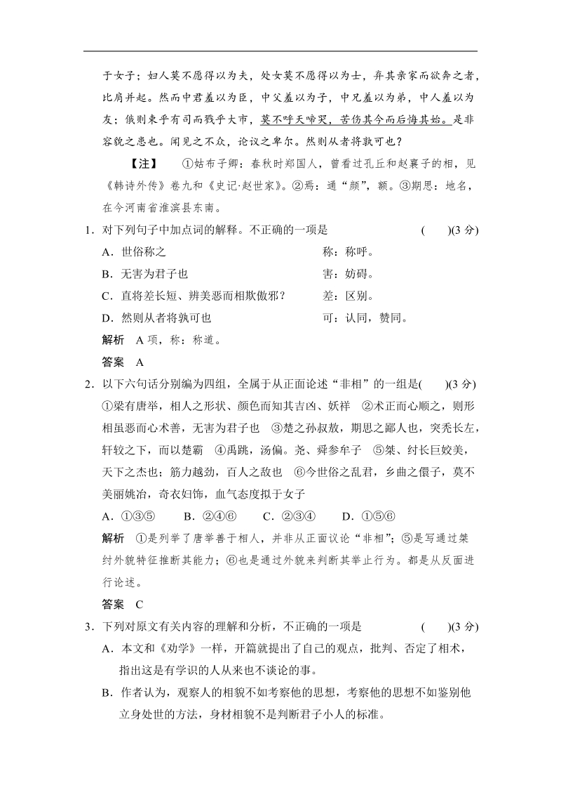 《创新设计》高考语文（新课标）第一轮复习【配套限时训练】13 文言文阅读(三).doc_第2页