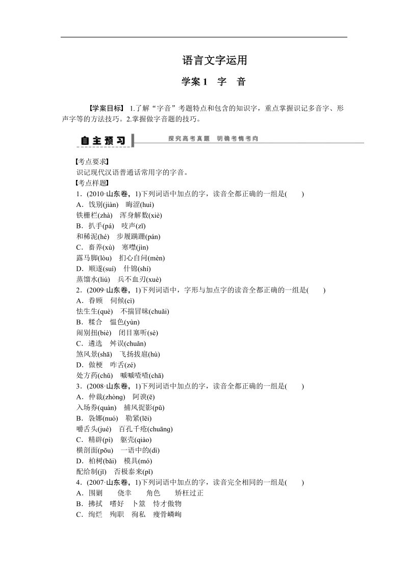 【步步高】高考语文总复习导学案：语言文字运用 学案1.doc_第1页