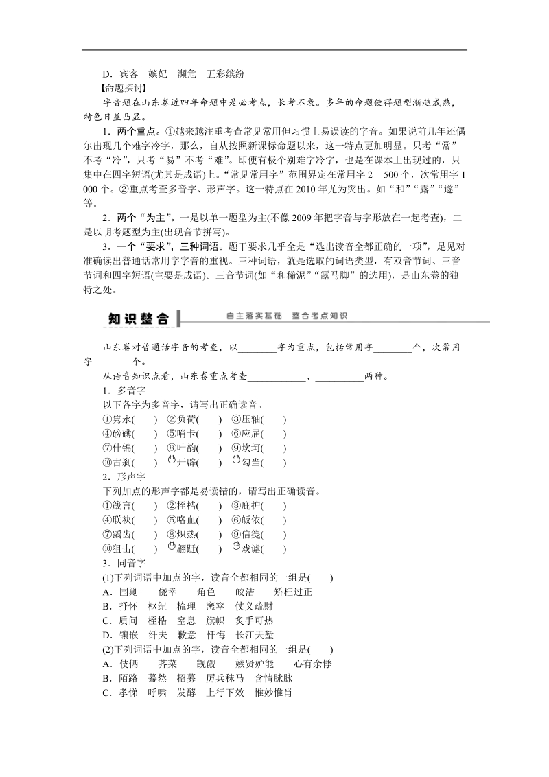 【步步高】高考语文总复习导学案：语言文字运用 学案1.doc_第2页