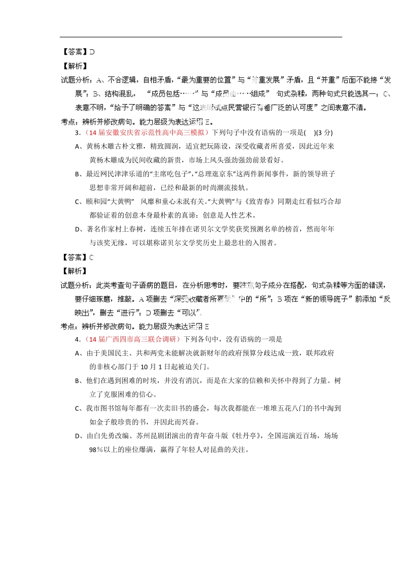 2015届高考语文二轮专题复习（测案）：专题04 辨析或修改语病.doc_第2页