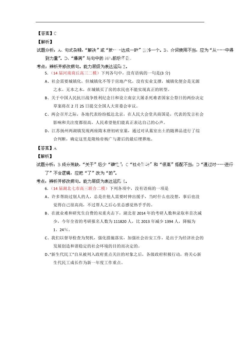 2015届高考语文二轮专题复习（测案）：专题04 辨析或修改语病.doc_第3页