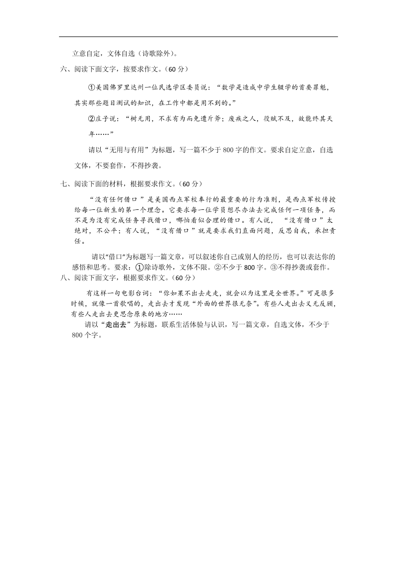 广东省广州市2012届高三高考备考冲刺阶段语文专题训练之四：作文.doc_第2页