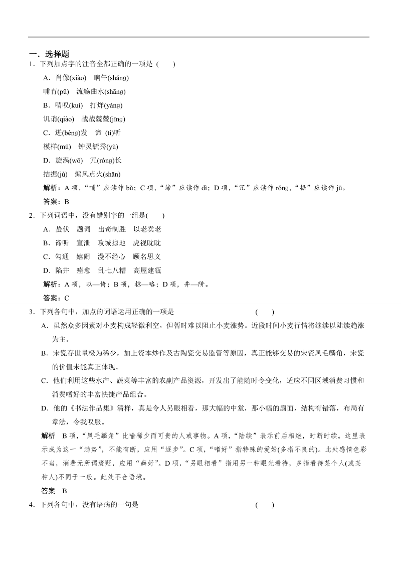 高三语文一轮复习自主测验卷23 word版含解析 .doc_第1页