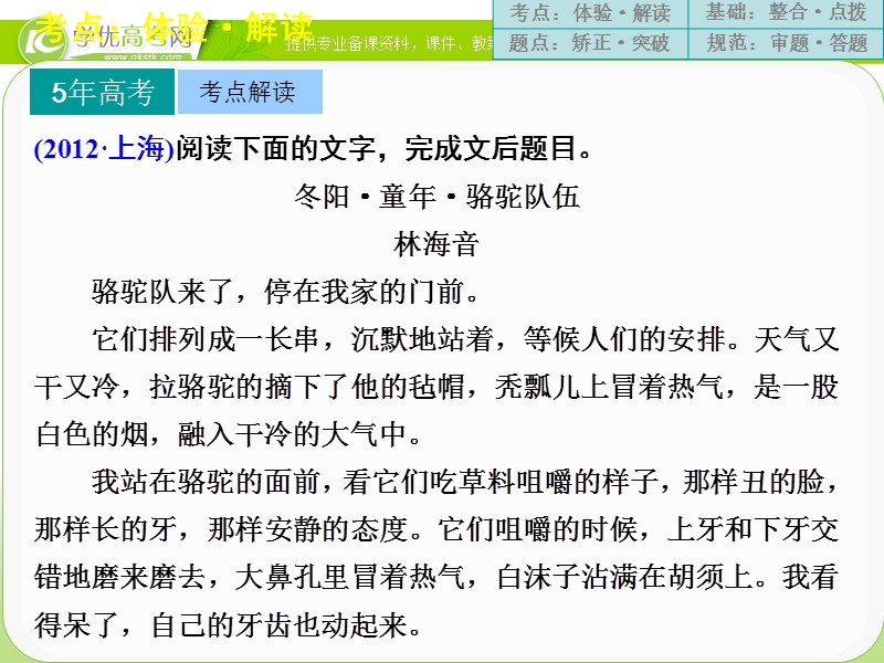 高三语文二轮考点专题复习课件：现代文阅读  第二章  专题一  高频考点五.ppt_第2页