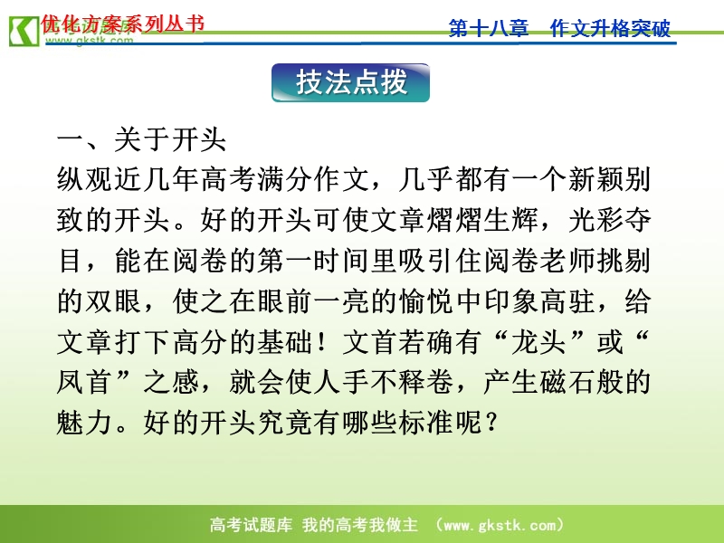 【苏教版】2012高三语文《优化方案》总复习课件：第3编第18章第8节.ppt_第2页