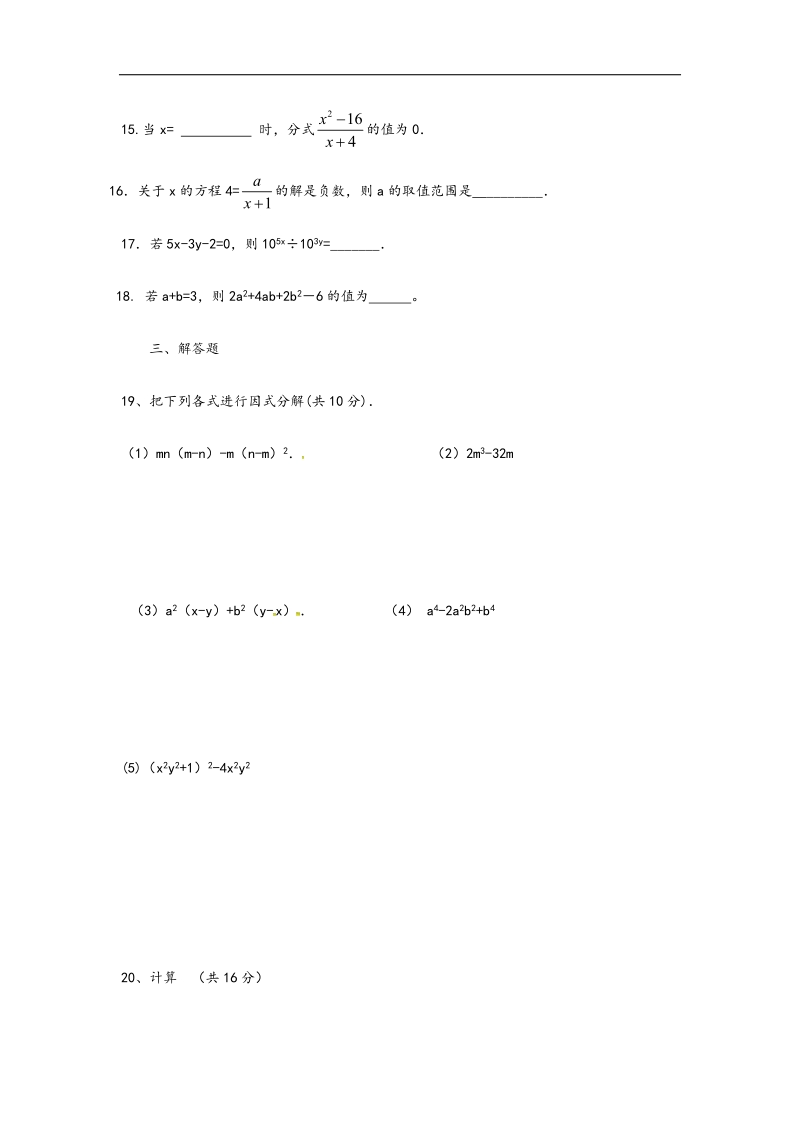 江苏省启东市2015-2016年八年级上学期第二次月考数学试题（无答案）.doc_第3页