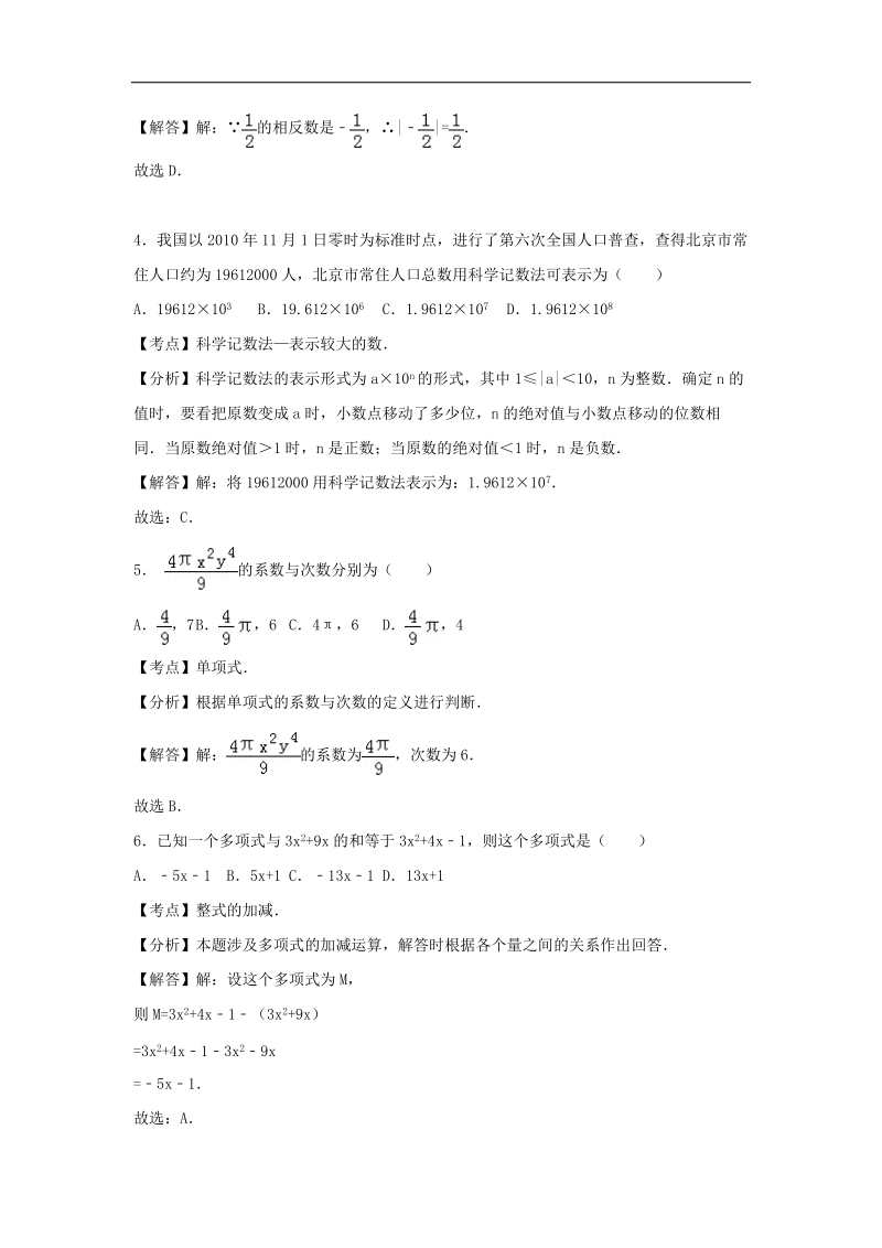 四川省南充市顺庆区2016_2017年七年级数学上学期期末考试试题.doc_第2页