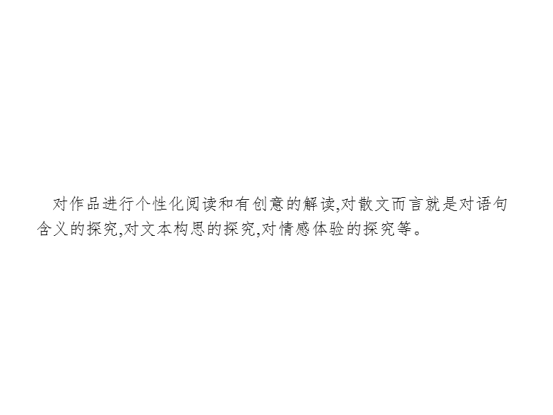 2018届高三语文（新课标）二轮复习专题整合高频突破课件：3.4文本探究(价值判断和审美倾向).ppt_第2页