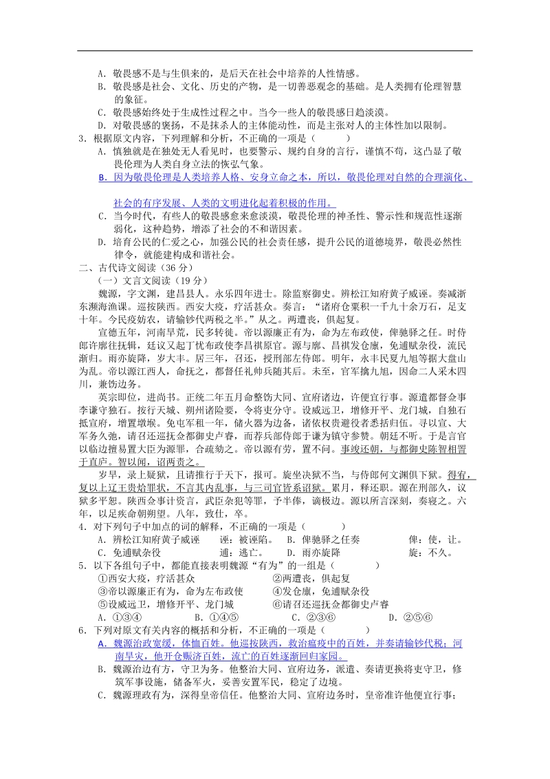 广东省普通高中2018届高三语文模拟练习 05 word版含答案.doc_第2页