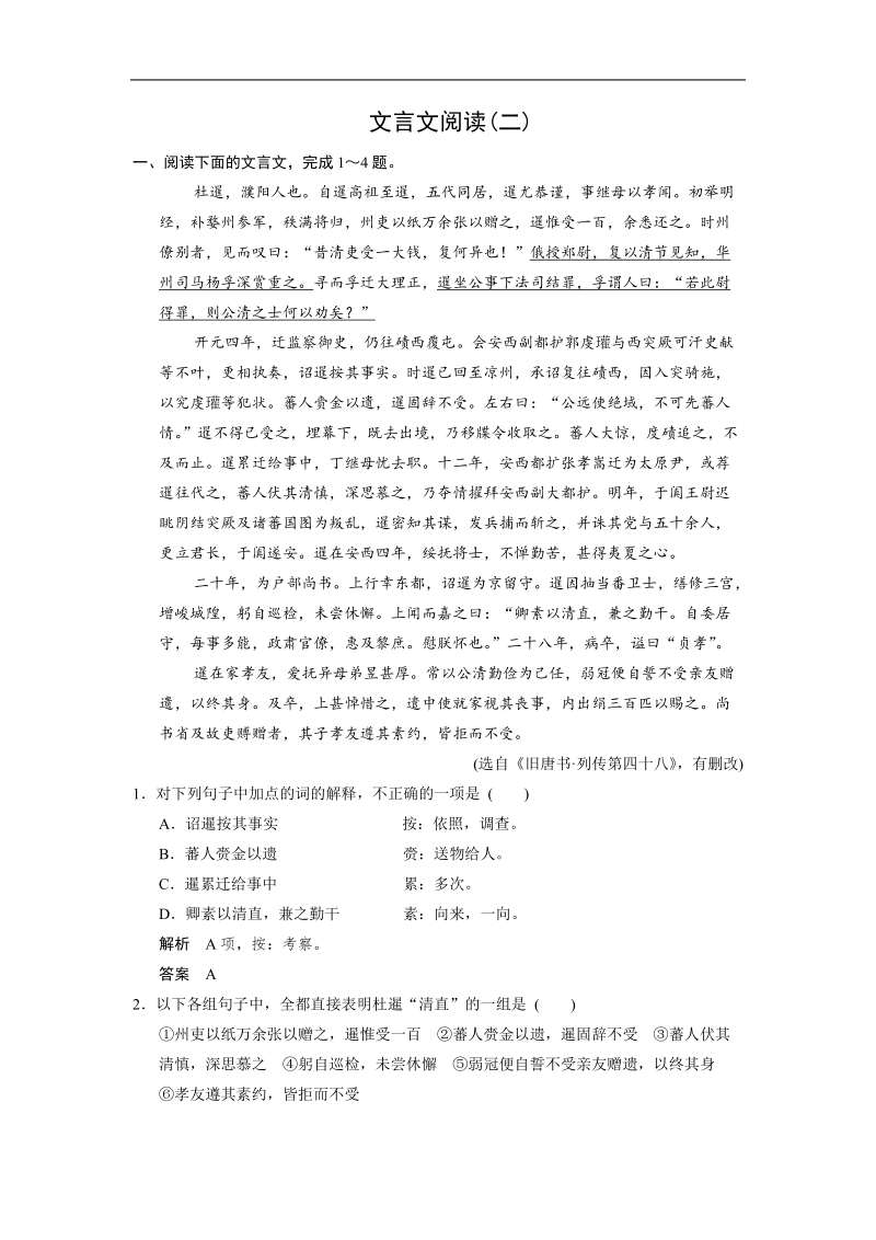 高考语文一轮重点题典（含解析）：文言文阅读 文言文阅读（二） word版含解析.doc_第1页