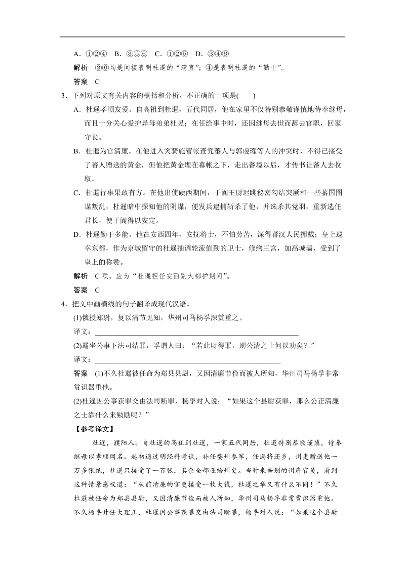 高考语文一轮重点题典（含解析）：文言文阅读 文言文阅读（二） word版含解析.doc_第2页