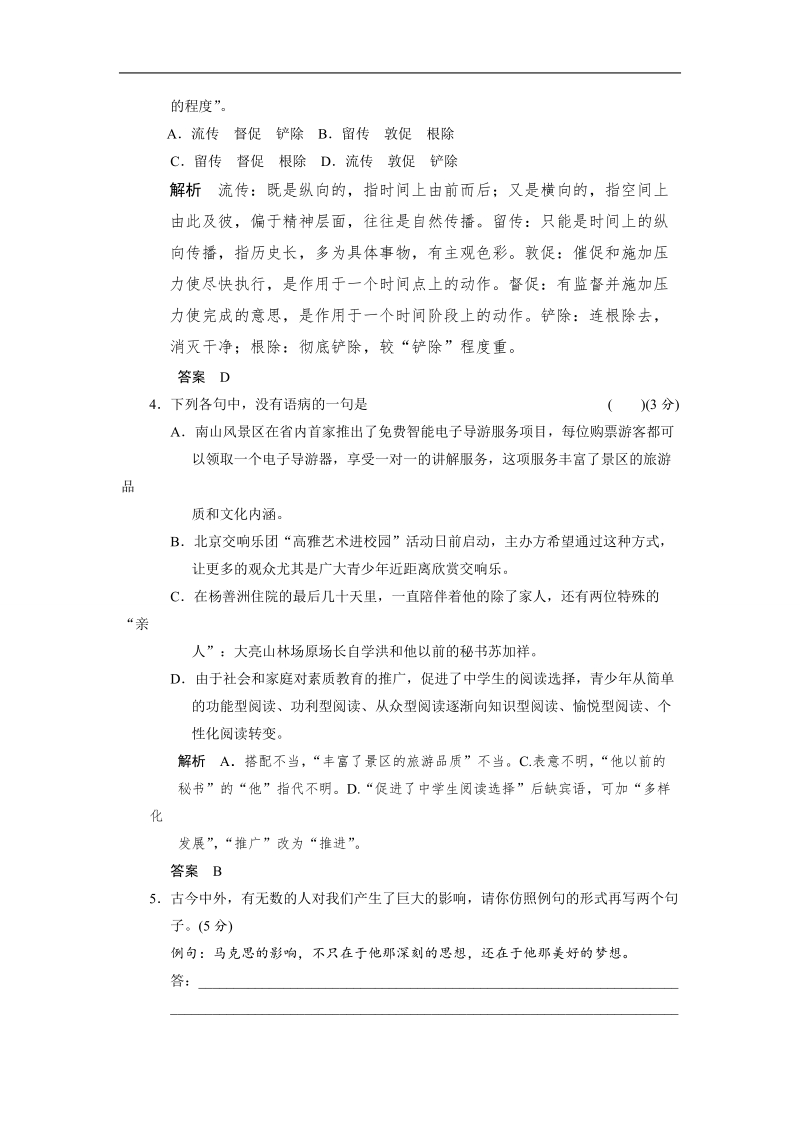 高中语文一轮复习人教版选修《中外传记作品选读》规范训练 2-6 word版含答案.doc_第2页