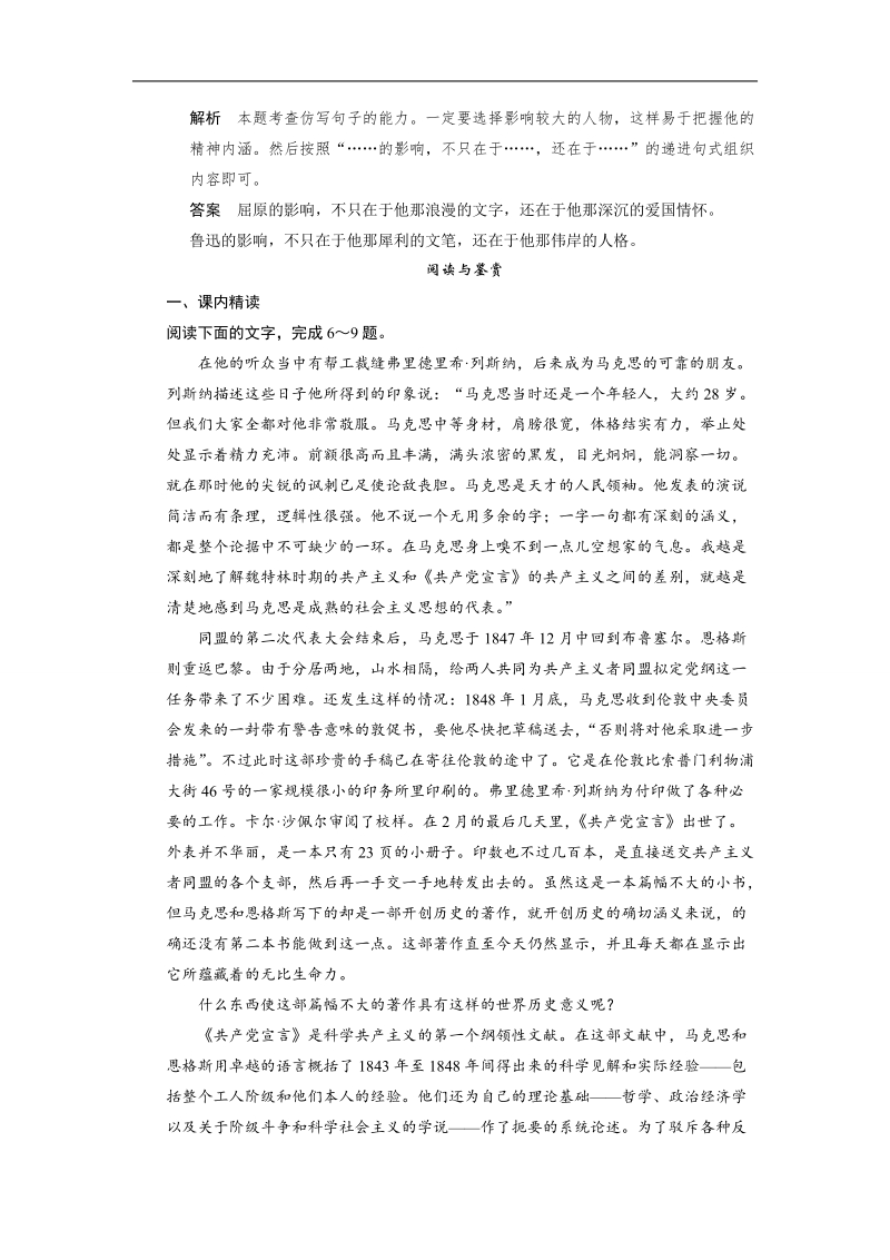 高中语文一轮复习人教版选修《中外传记作品选读》规范训练 2-6 word版含答案.doc_第3页