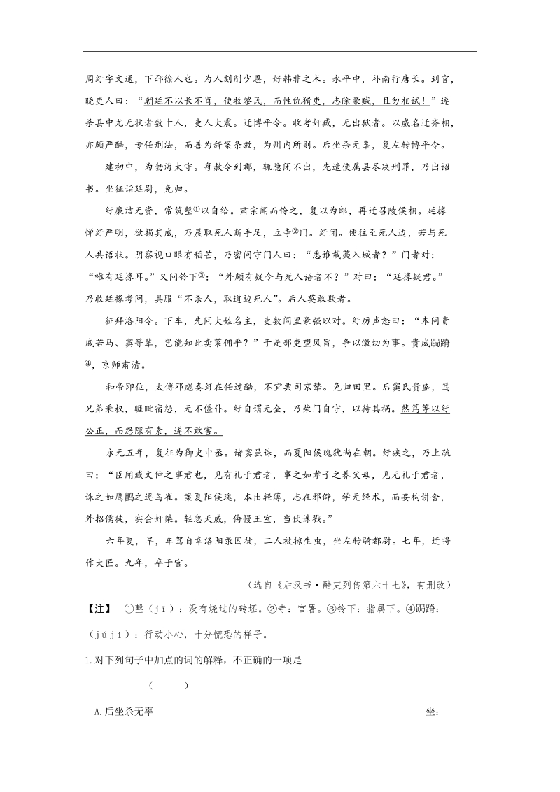 高考语文   文言文阅读训练 周纡字文通.doc_第1页