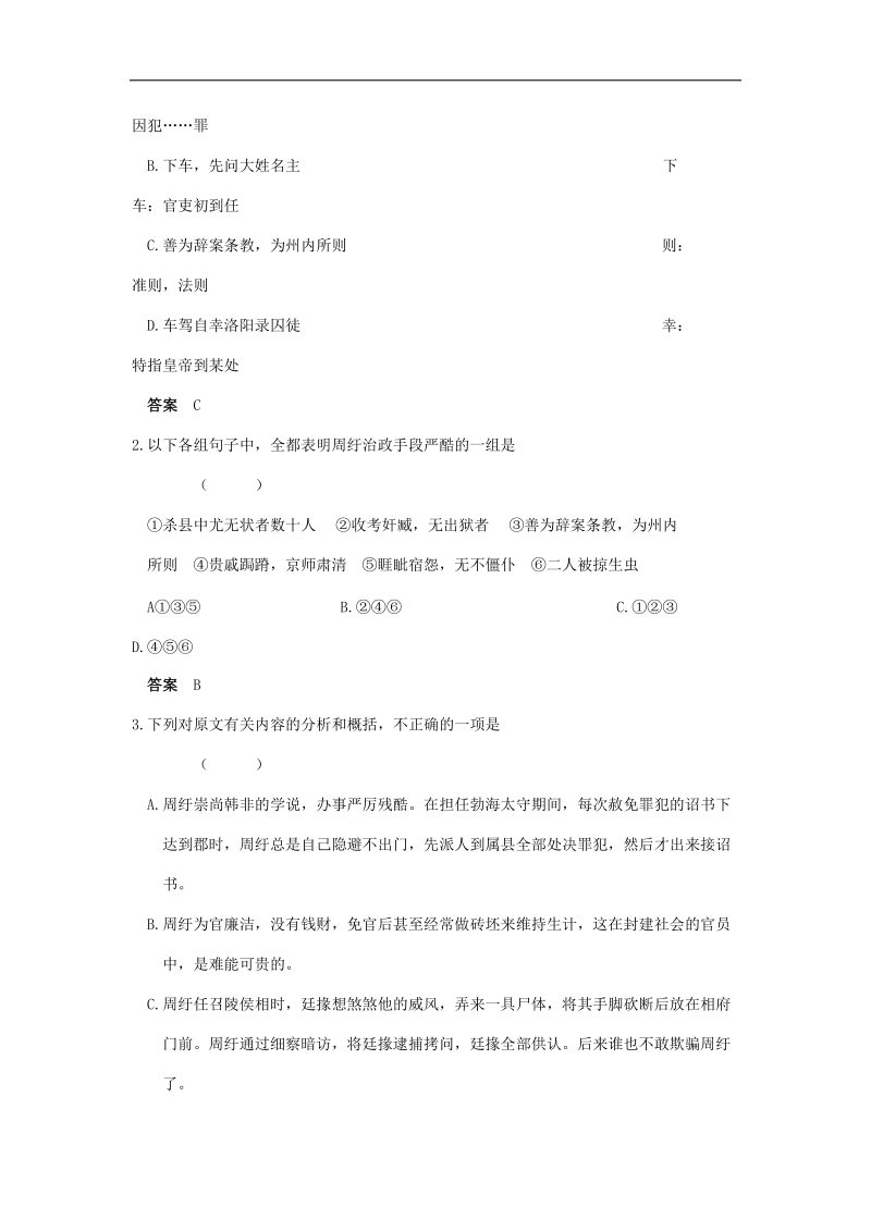 高考语文   文言文阅读训练 周纡字文通.doc_第2页