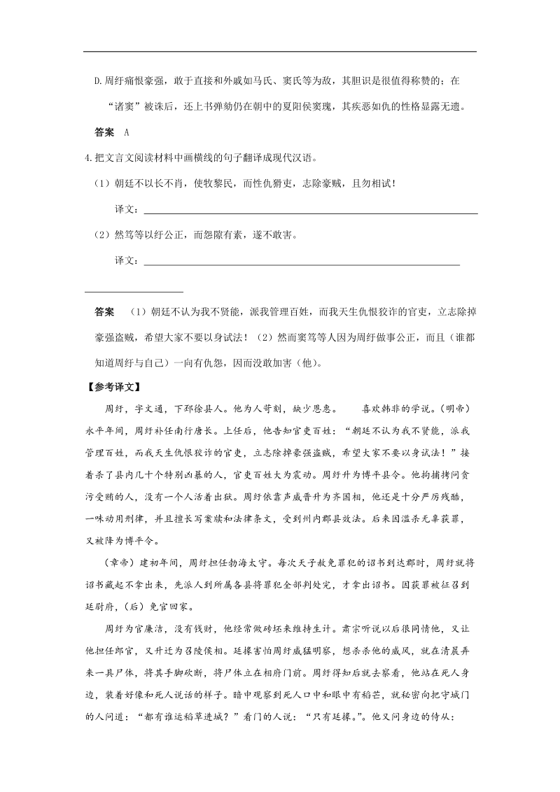 高考语文   文言文阅读训练 周纡字文通.doc_第3页