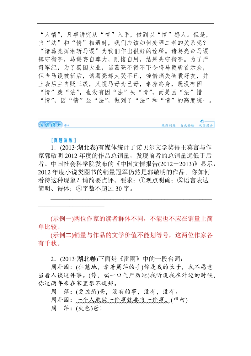 《金版学案》高三语文总复习演练提升（word有答案）：专题7语言表达准确、鲜明、生动.doc_第2页