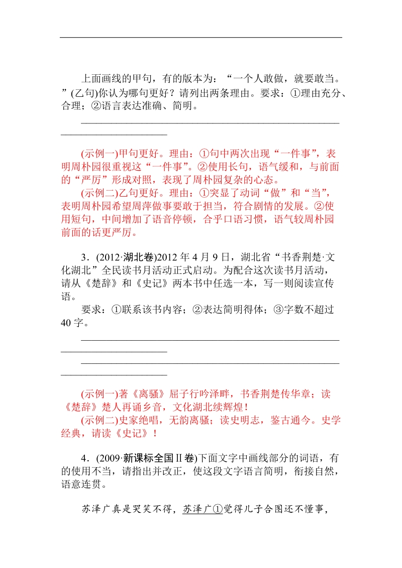 《金版学案》高三语文总复习演练提升（word有答案）：专题7语言表达准确、鲜明、生动.doc_第3页