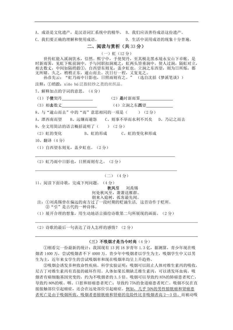 江苏省江阴市暨阳中学2015-2016年八年级上学期12月月考语文试卷.doc_第2页