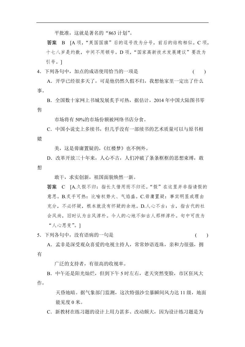 2014高三语文二轮专题复习word版训练 滚动练9.doc_第2页