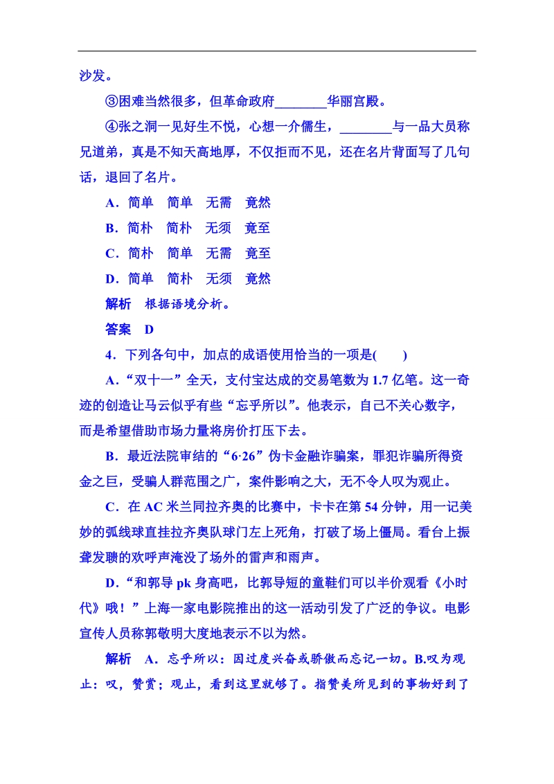 【名师一号】粤教版语文双基限时练必修一 第二单元传记4.doc_第2页