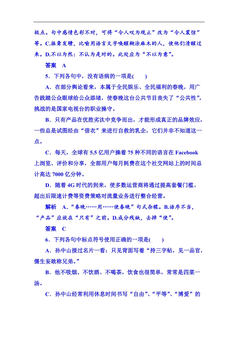 【名师一号】粤教版语文双基限时练必修一 第二单元传记4.doc_第3页