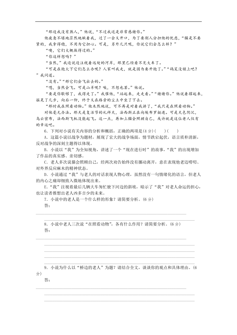 2015高考语文二轮复习方案专题限时集训32（新课标 四川专用）：专题 语言基础知识＋文学类文本阅读（6） word版含解析.doc_第3页