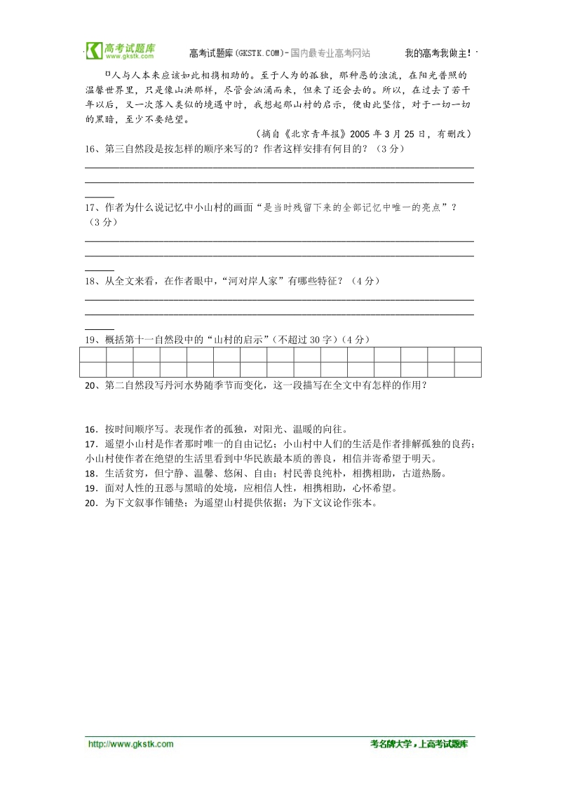 安徽省2012高考考前40天语文阅读题过关检测（16）河对岸人家.doc_第2页