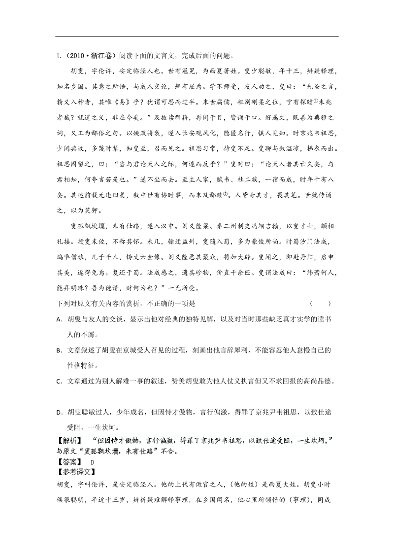 2013高三语文专项练习：《文言文阅读》分析综合 备选高考试题.doc_第1页