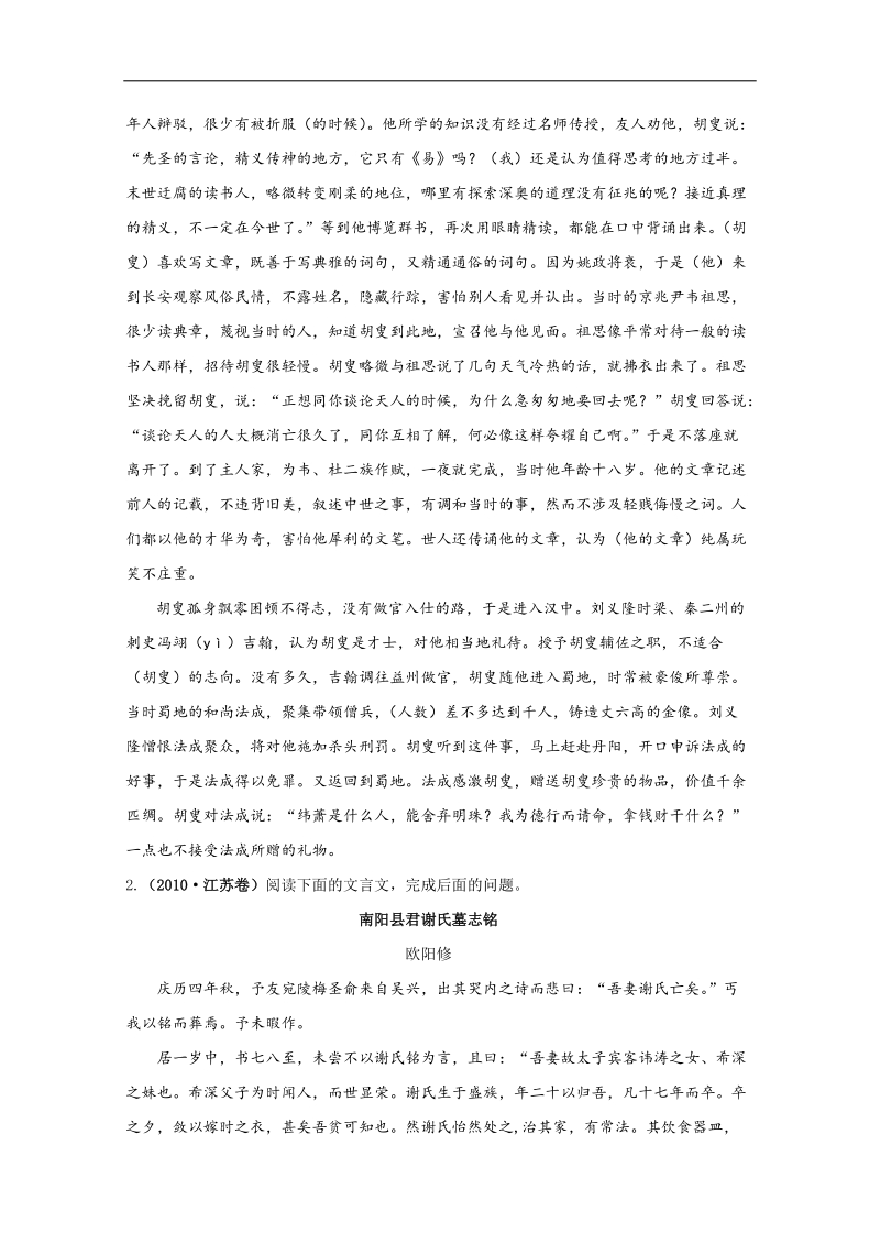 2013高三语文专项练习：《文言文阅读》分析综合 备选高考试题.doc_第2页