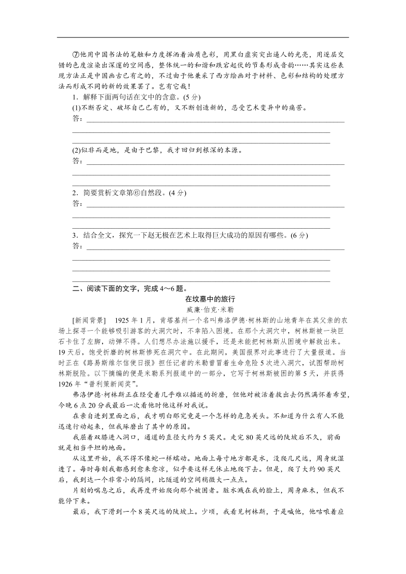 高考语文一轮课时专练（广东专用）：(二十)　[实用类文本阅读一].doc_第2页