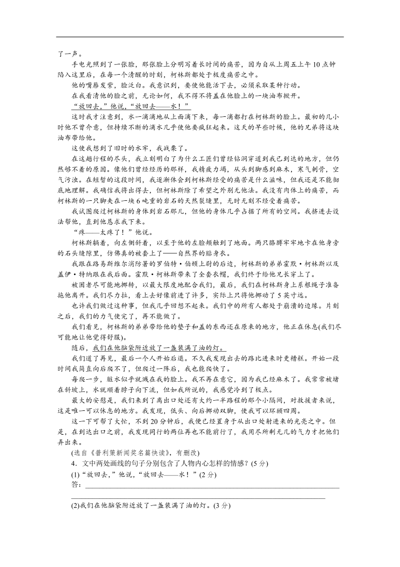 高考语文一轮课时专练（广东专用）：(二十)　[实用类文本阅读一].doc_第3页