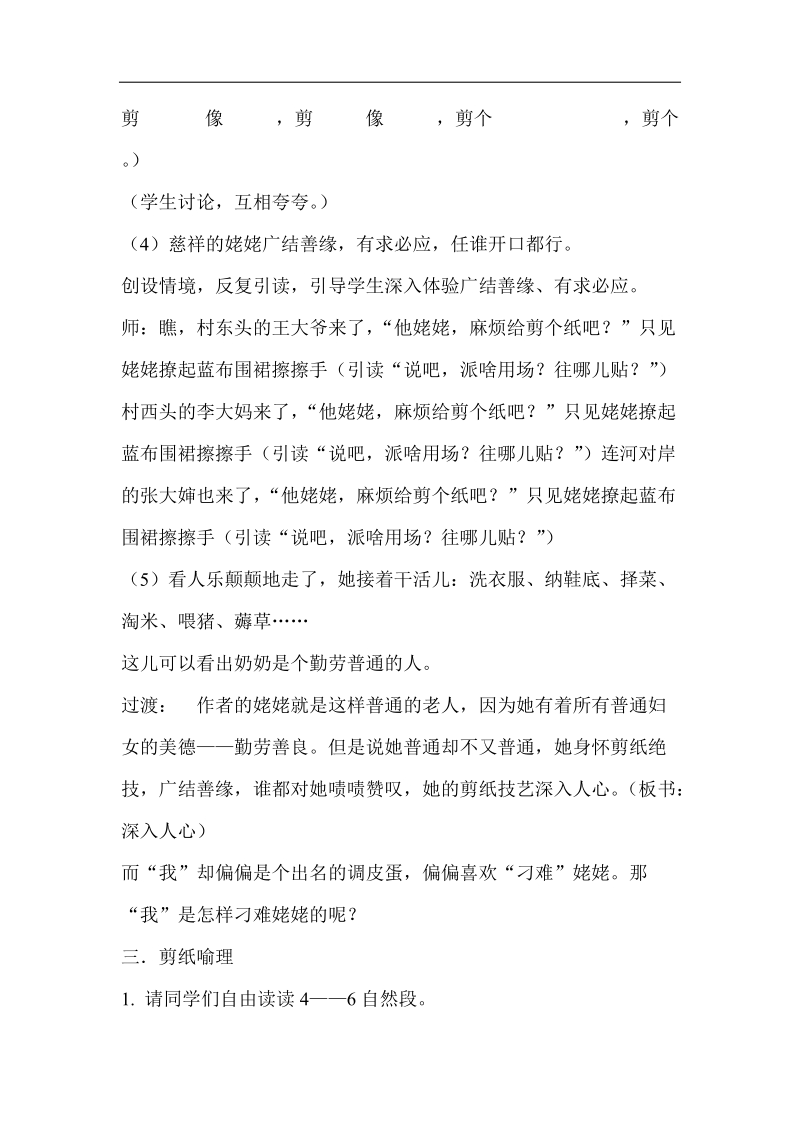 《姥姥的剪纸》第二课时教学设计.doc_第3页