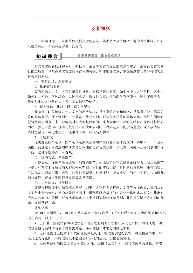 高考语文一轮复习 古诗文阅读 分析概括学案.doc_第1页