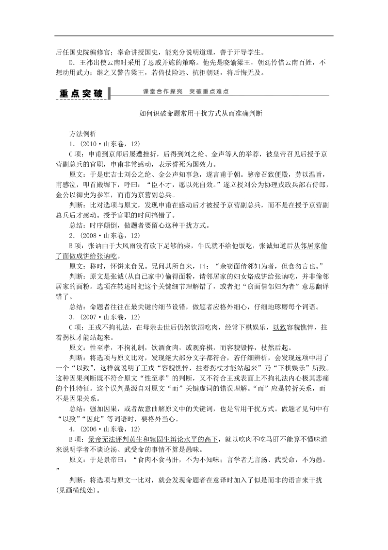 高考语文一轮复习 古诗文阅读 分析概括学案.doc_第2页