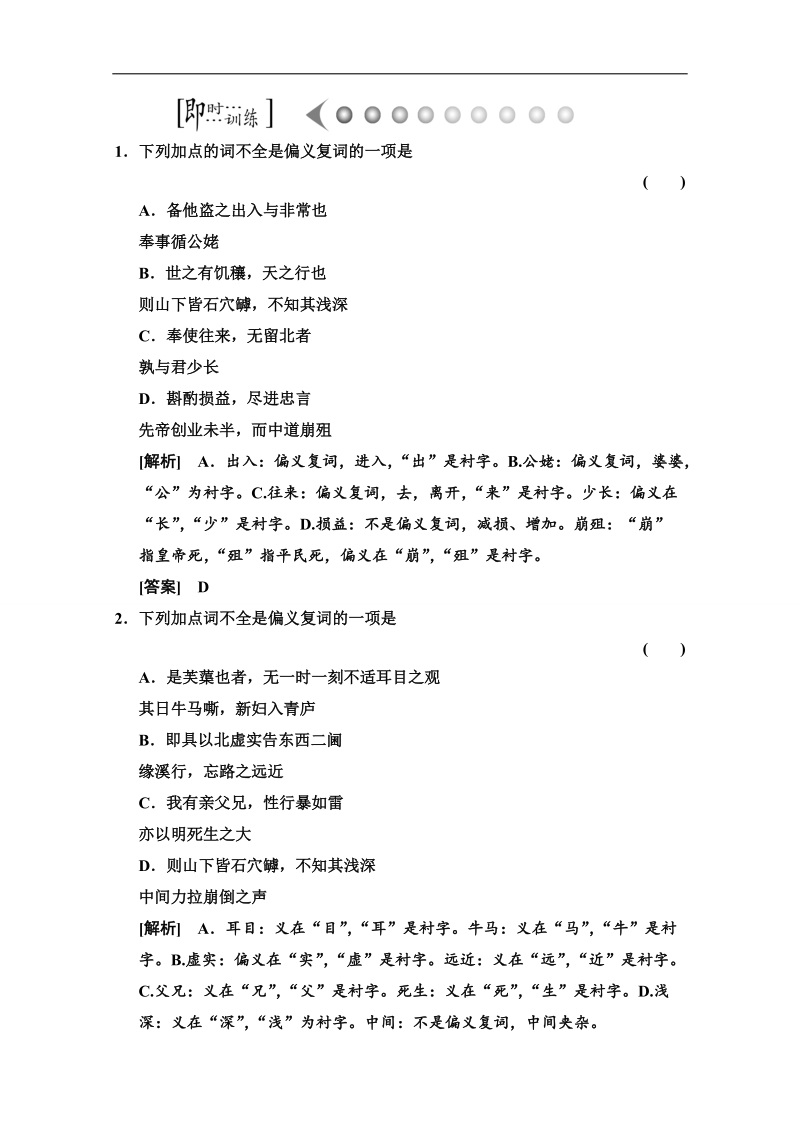 高考新一轮语文总复习即时训练：第二章 文言文阅读4.doc_第1页