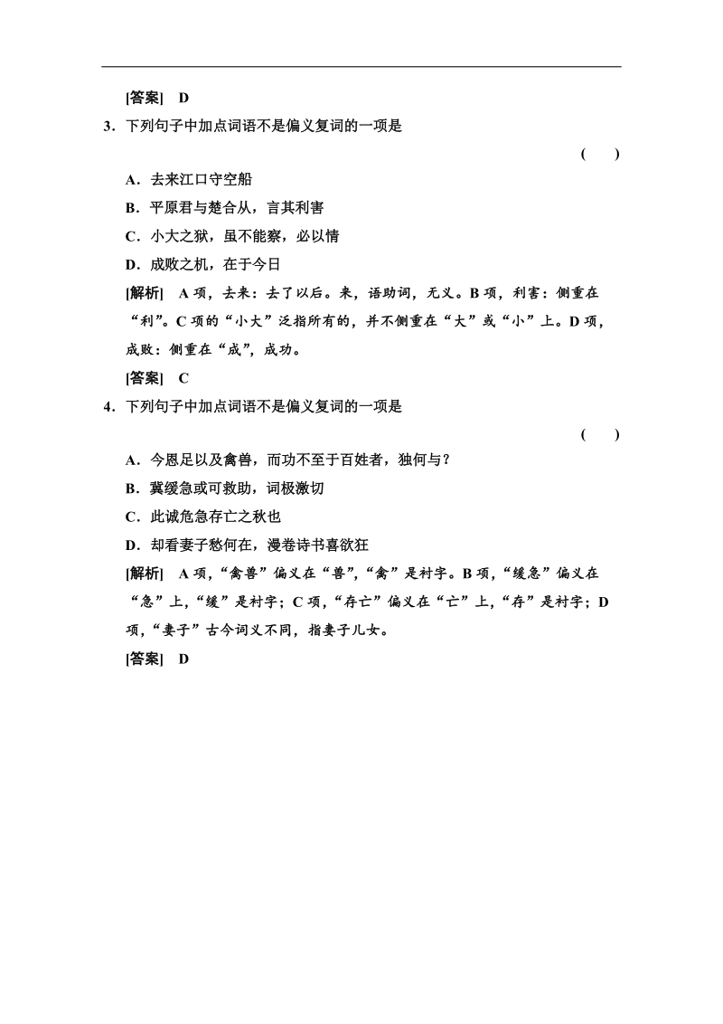 高考新一轮语文总复习即时训练：第二章 文言文阅读4.doc_第2页