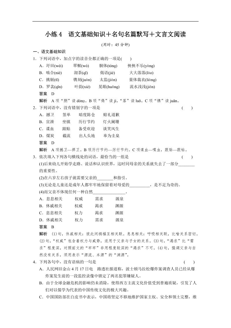 【湖北专用】备战2015届高考语文二轮限时综合达标训练4 word版含答案.doc_第1页