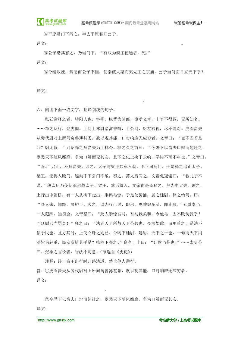 2012高考语文最后四十天专题突破训练：16古诗文阅读-理解文言文句式及翻译文中的句子.doc_第3页