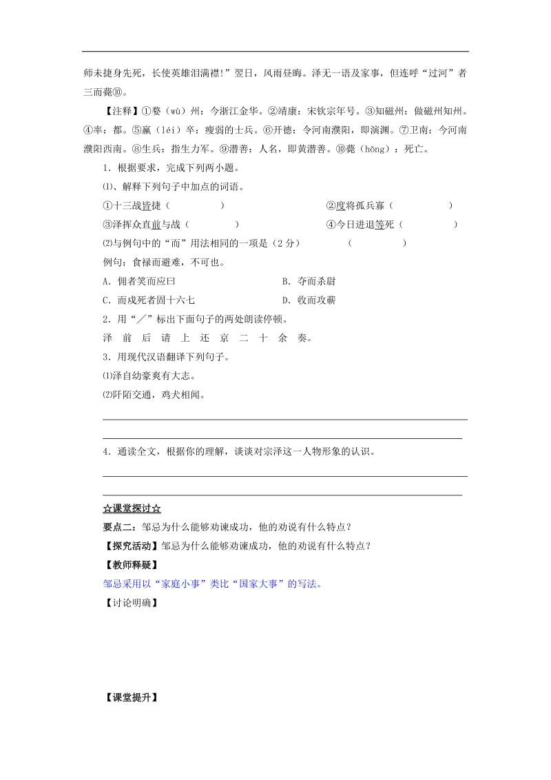 专题2 邹忌讽齐王纳谏（讲）-015年度新人教版九年级下册语文同步精品课堂（提升版）.doc_第2页