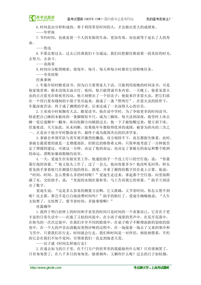 高考作文名师导引及技法指导：话题作文 时间.doc_第2页