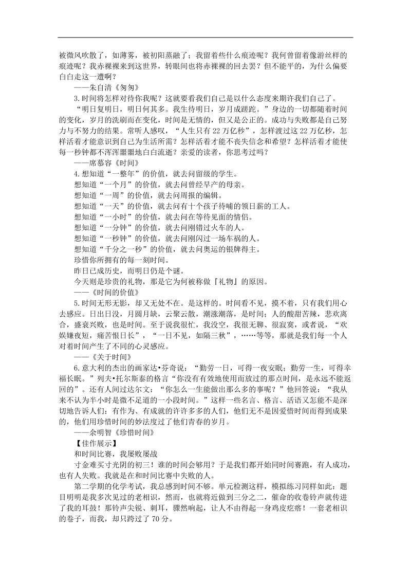 高考作文名师导引及技法指导：话题作文 时间.doc_第3页