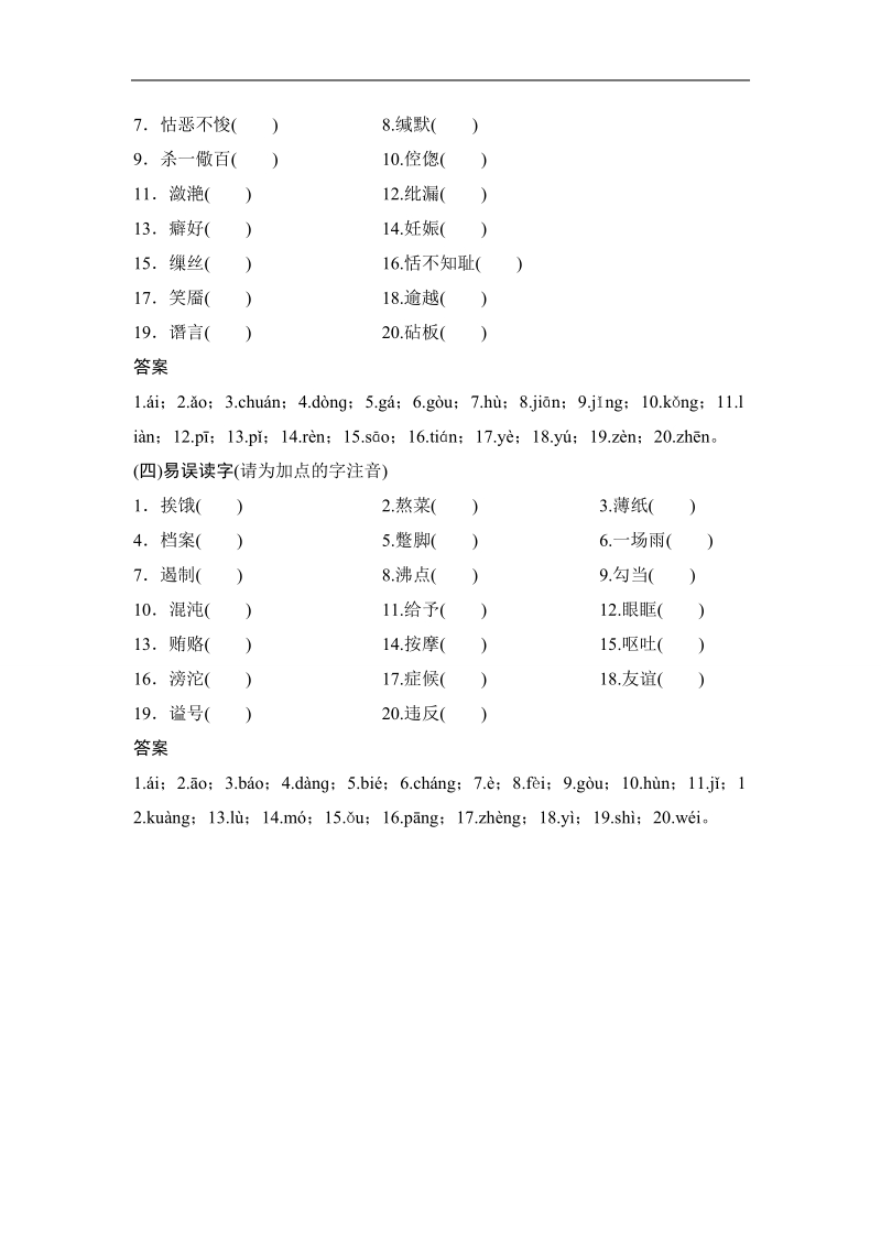 《创新设计》高考语文总复习 大一轮  （ 山东专用 ）第一部分 第一单元　识记现代汉语普通话常用字的字音 补上一课 “爱哥哥”与“二哥哥”（训练课）.doc_第3页