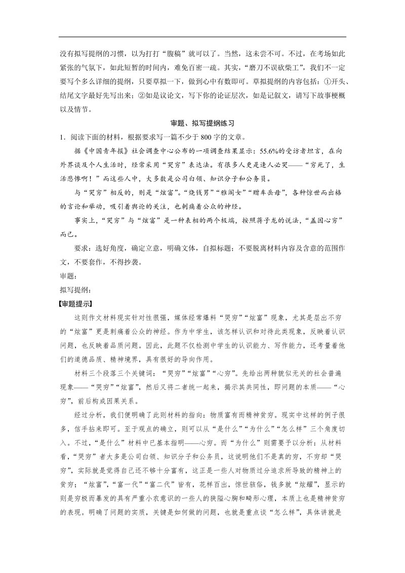 【步步高】2015届高考语文（湖南专用）大二轮复习微专题回扣与规范：第五章 考前作文.doc_第3页