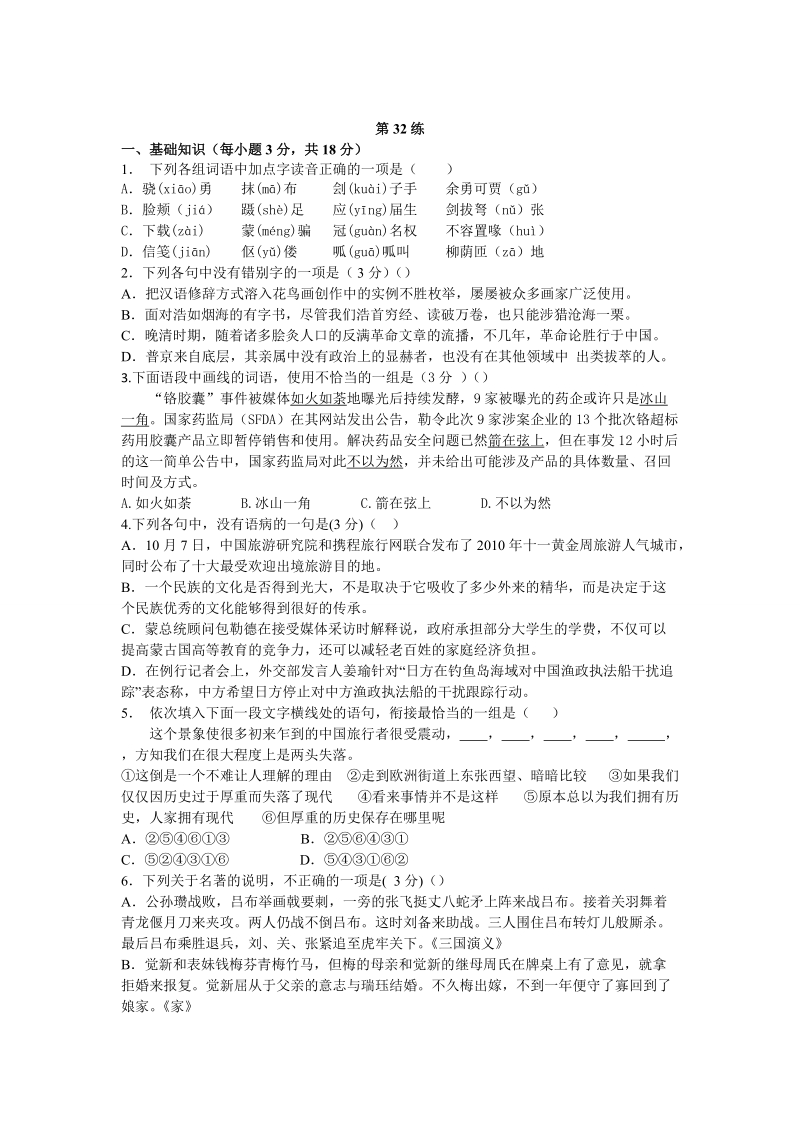 2013届高考语文能力提升 考前快速提分训练：第32练.doc_第1页