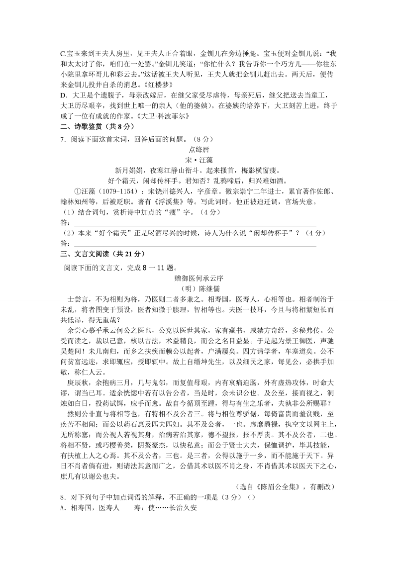 2013届高考语文能力提升 考前快速提分训练：第32练.doc_第2页