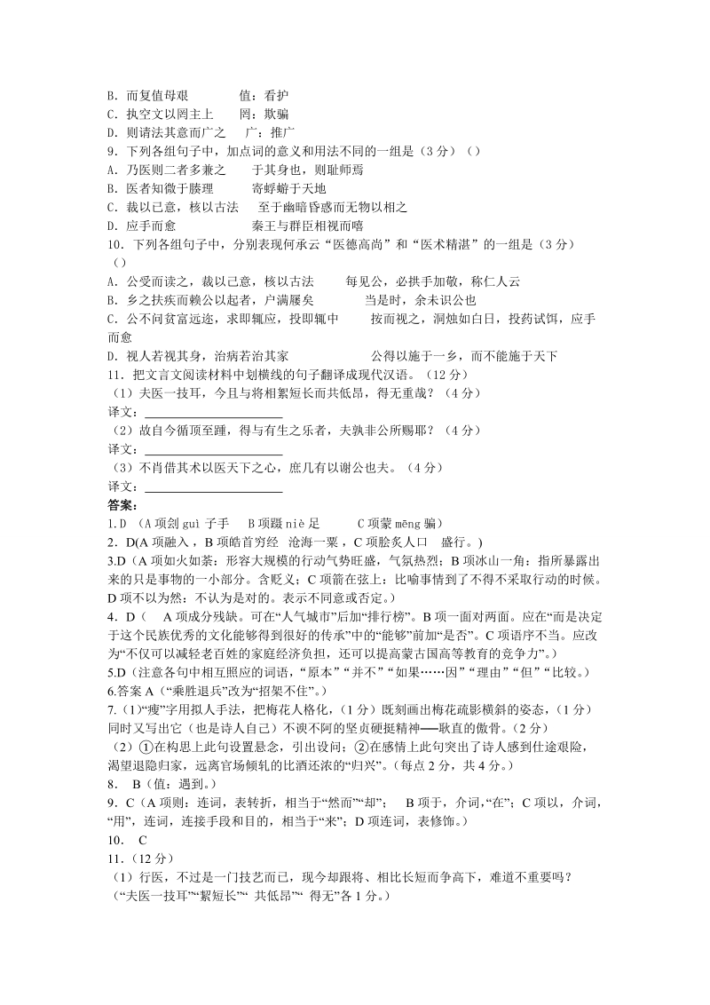 2013届高考语文能力提升 考前快速提分训练：第32练.doc_第3页