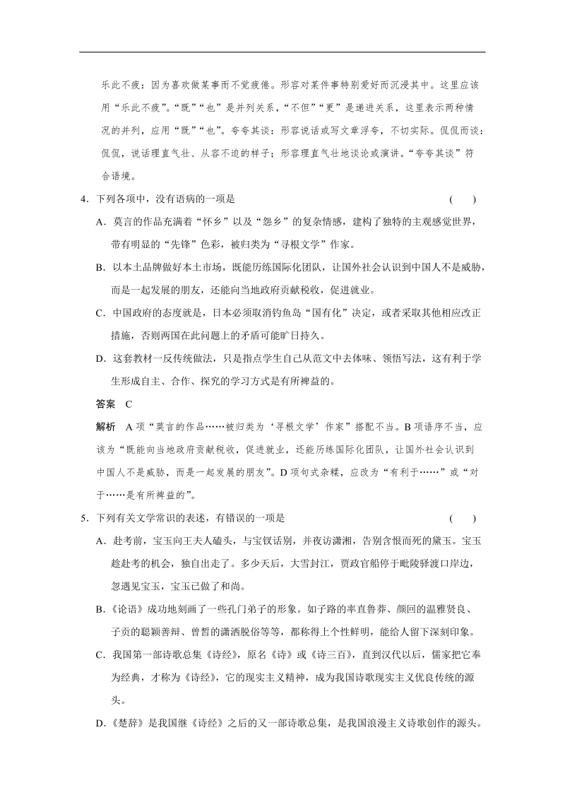 2014届高考语文二轮限时综合精练12 word版含答案.doc_第2页