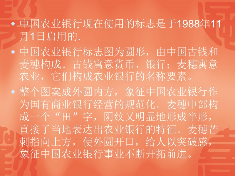 中国农业银行.ppt_第3页